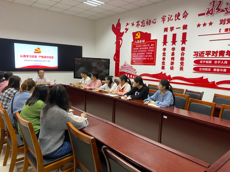 认真学习党章 严格遵守党章.png
